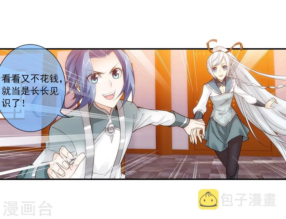 第188话 北溟龙鲲的精血 第11页