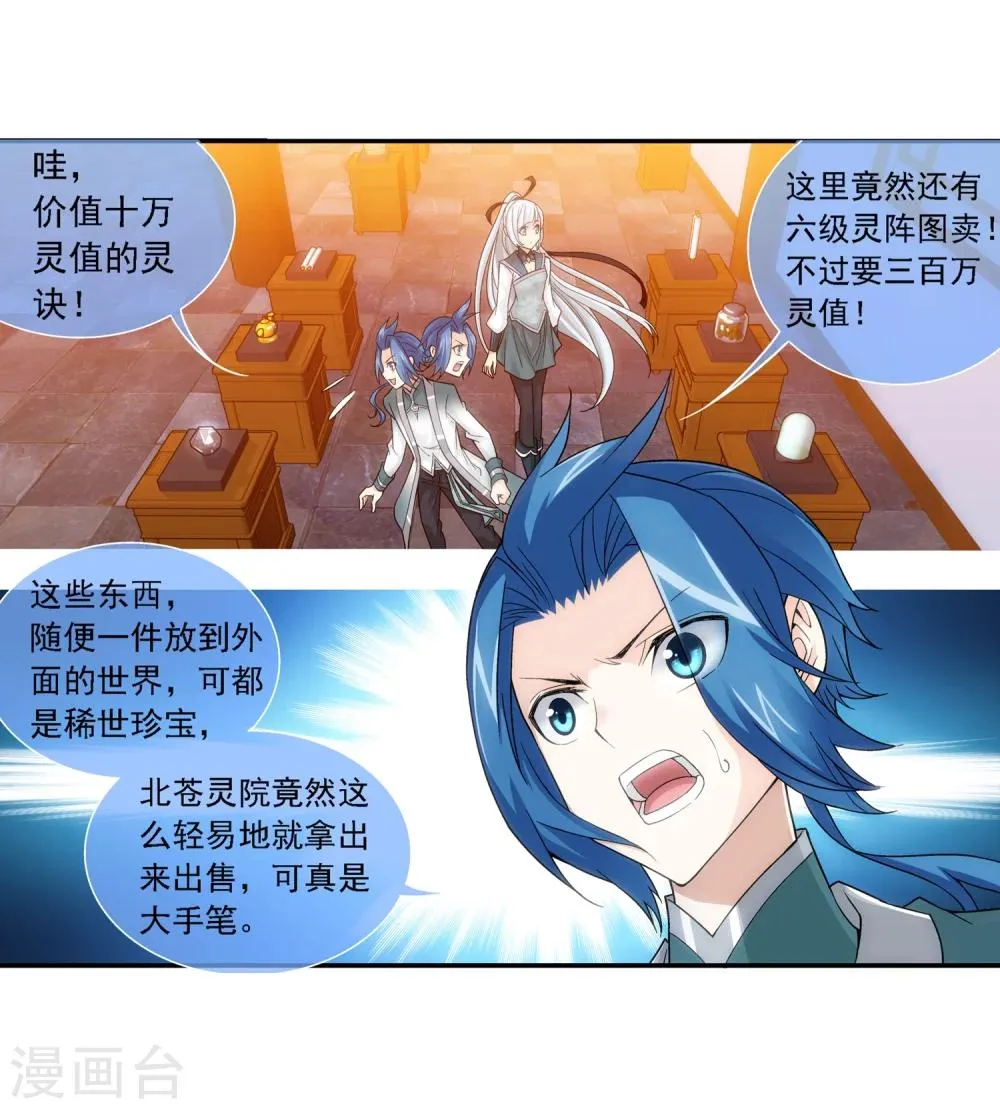第188话 北溟龙鲲的精血 第13页