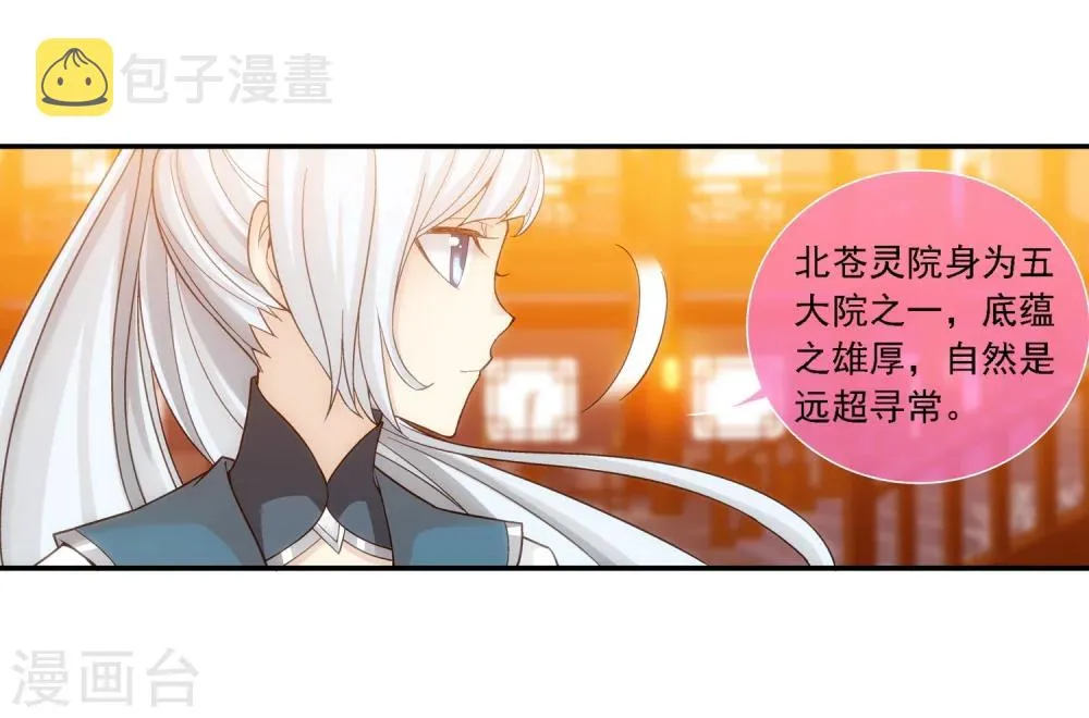 第188话 北溟龙鲲的精血 第14页