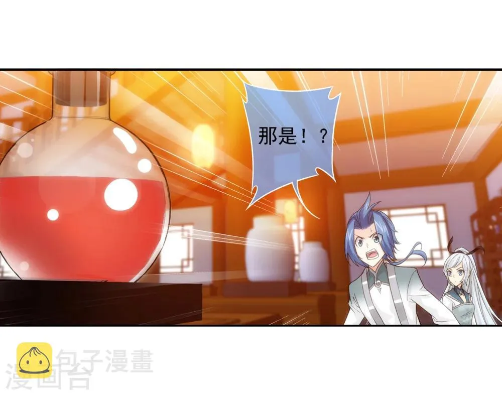 第188话 北溟龙鲲的精血 第15页