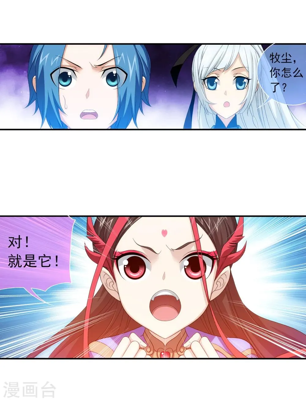 第188话 北溟龙鲲的精血 第16页
