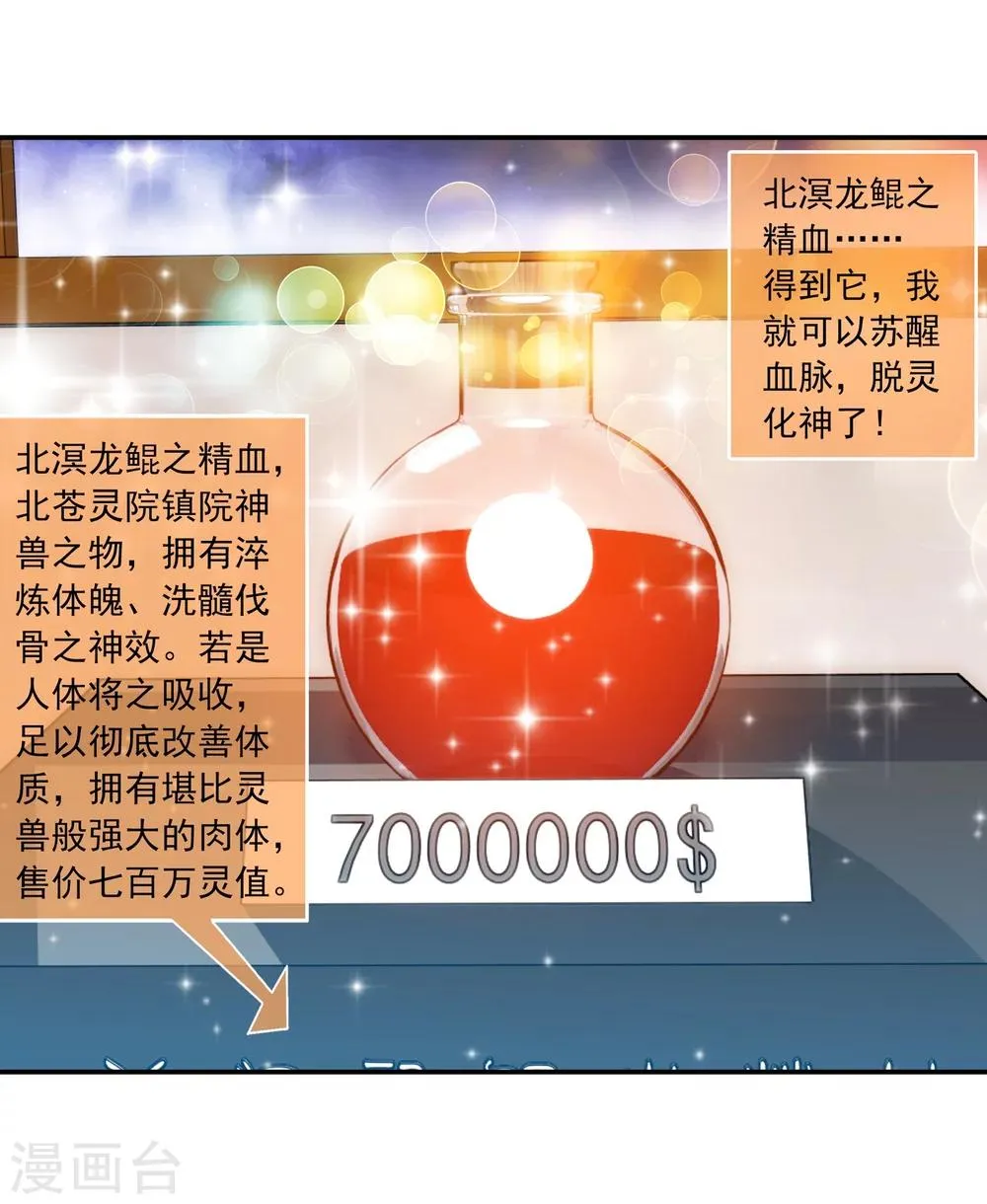 第188话 北溟龙鲲的精血 第17页