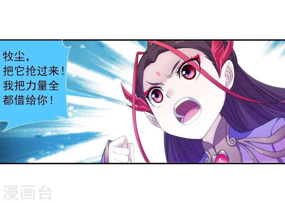 第188话 北溟龙鲲的精血 第18页