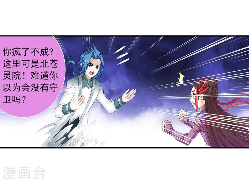 第188话 北溟龙鲲的精血 第19页