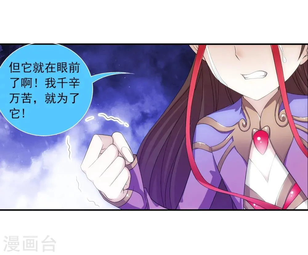 第188话 北溟龙鲲的精血 第20页