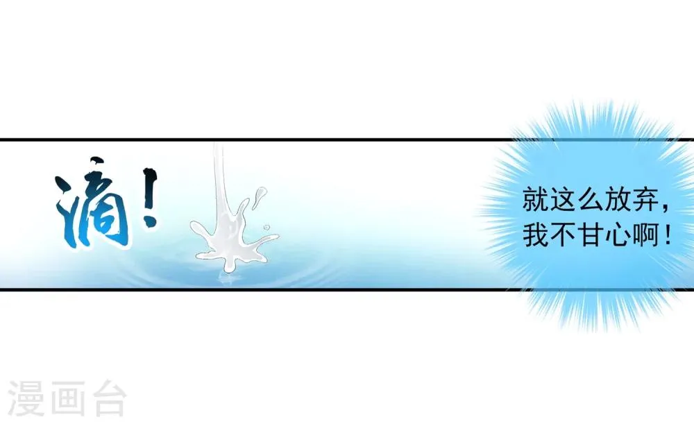 第188话 北溟龙鲲的精血 第21页