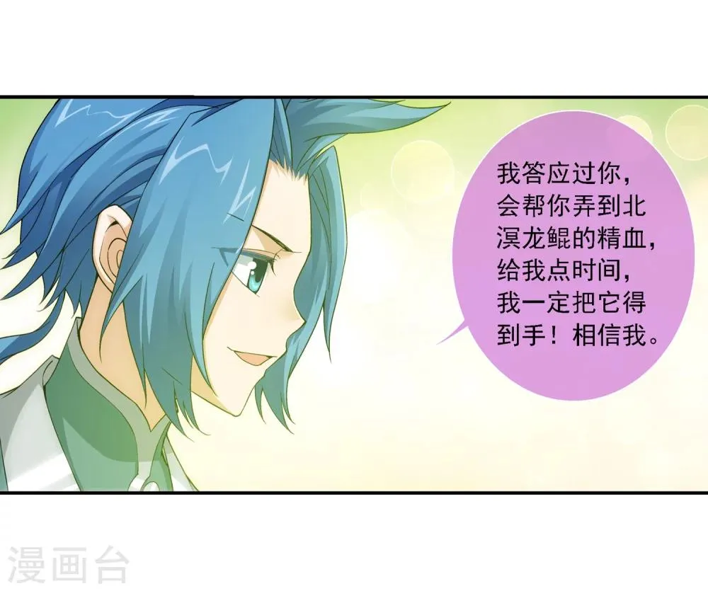 第188话 北溟龙鲲的精血 第22页