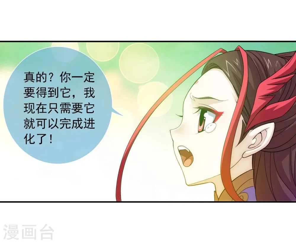第188话 北溟龙鲲的精血 第23页