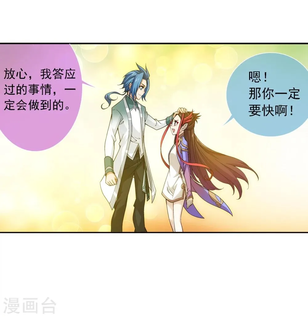 第188话 北溟龙鲲的精血 第24页