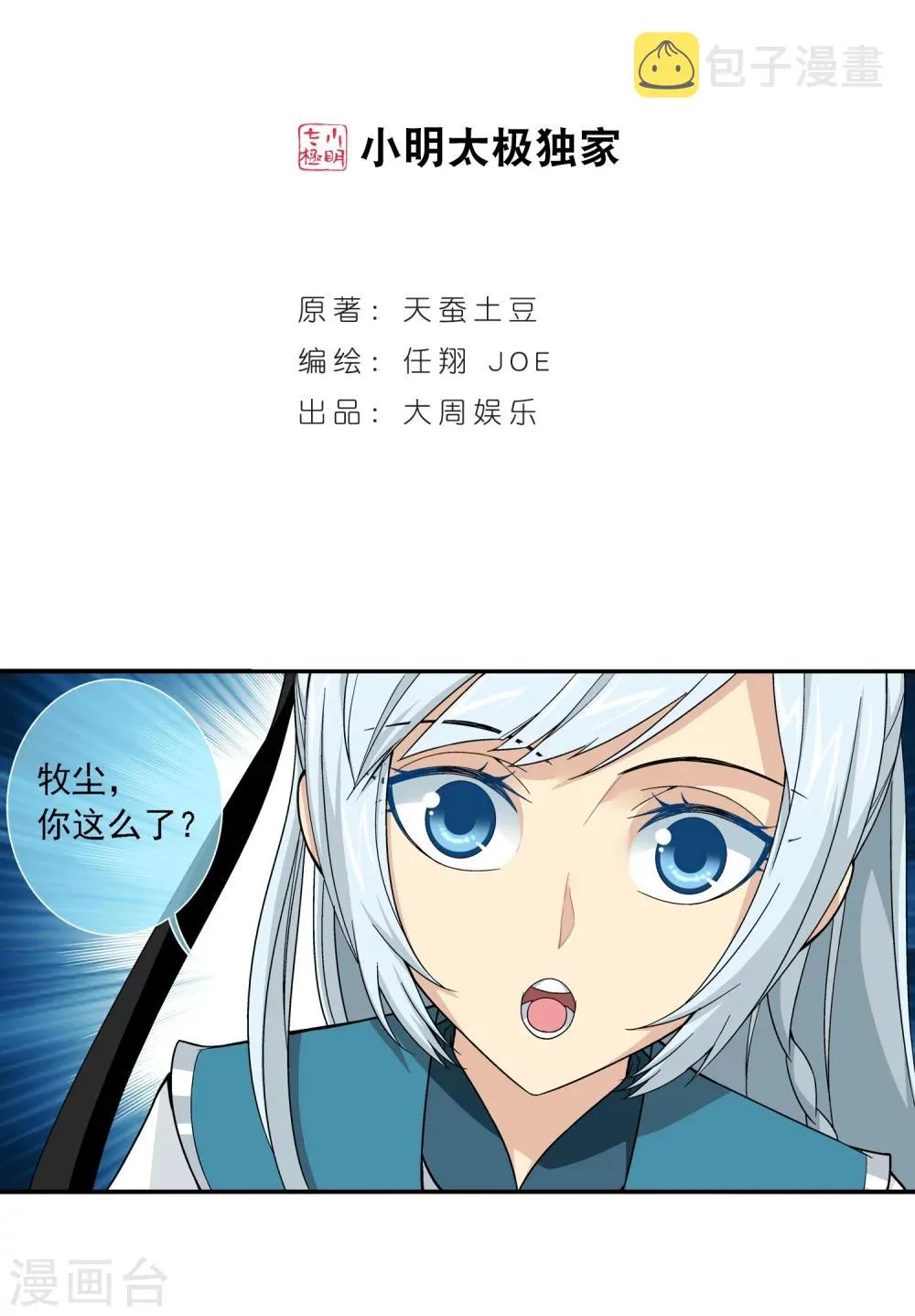 第189话 冲榜 第2页