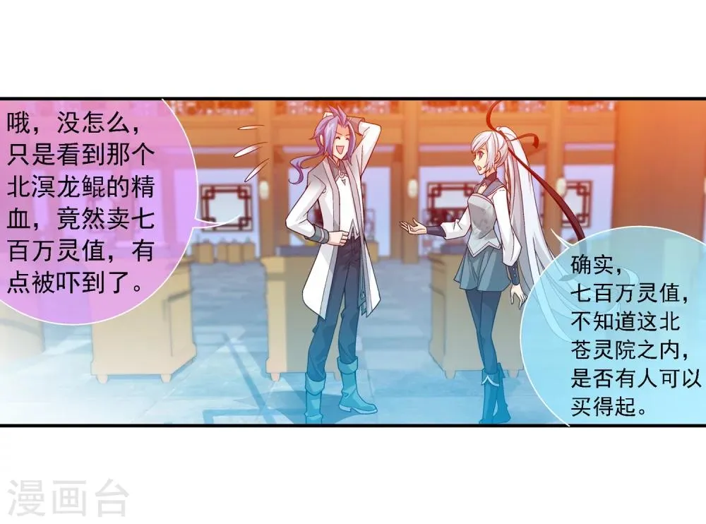 第189话 冲榜 第3页