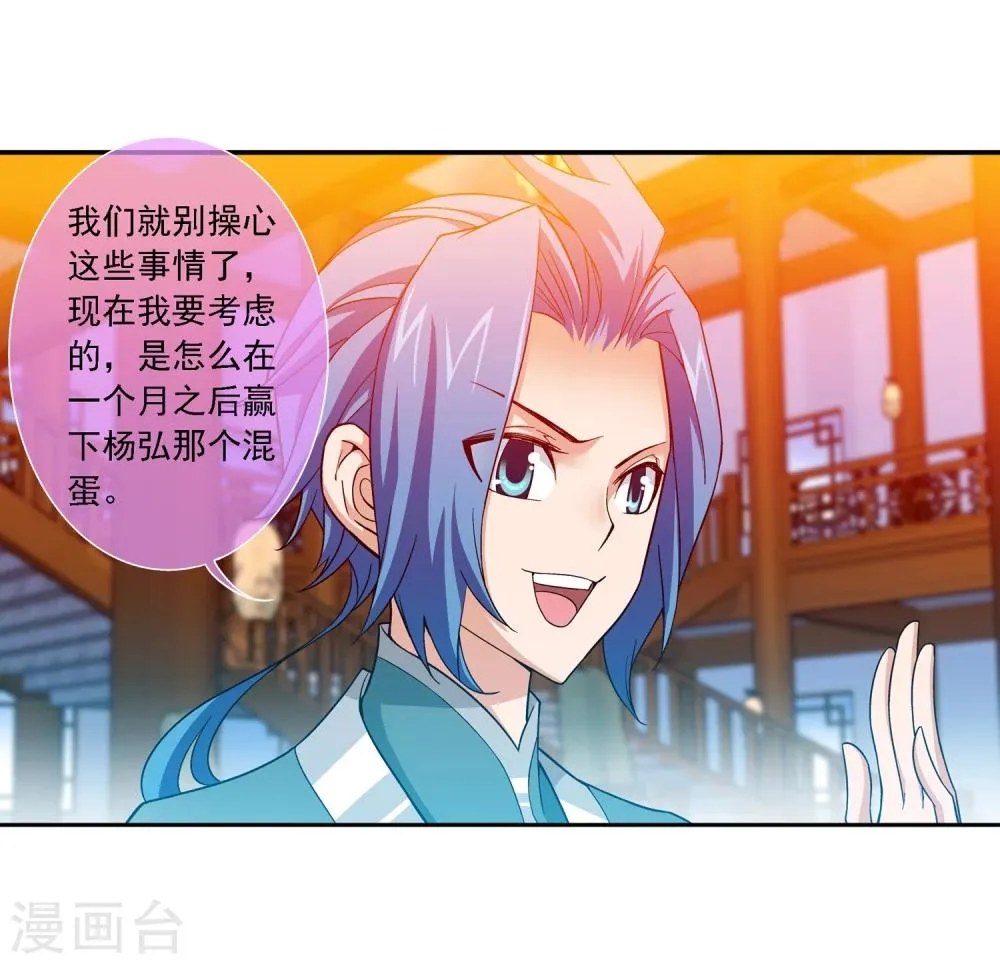 第189话 冲榜 第4页