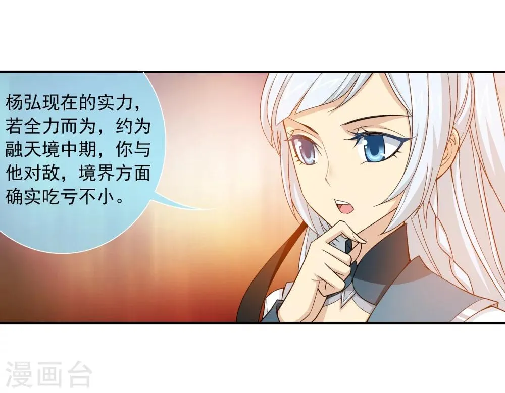 第189话 冲榜 第5页