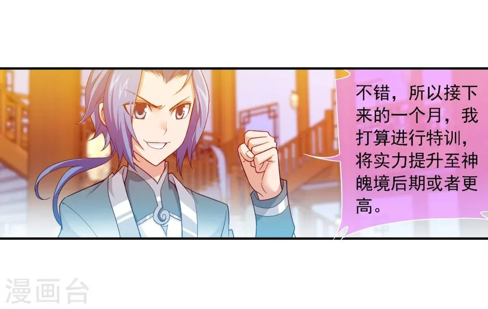 第189话 冲榜 第6页
