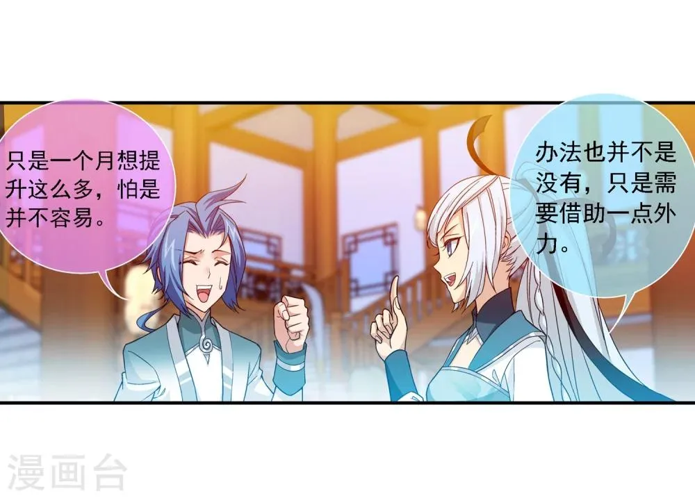 第189话 冲榜 第7页