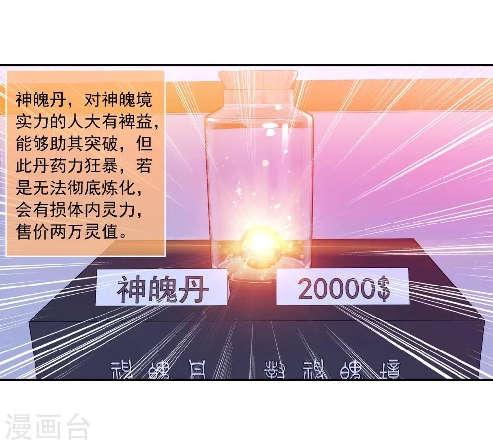 第189话 冲榜 第9页