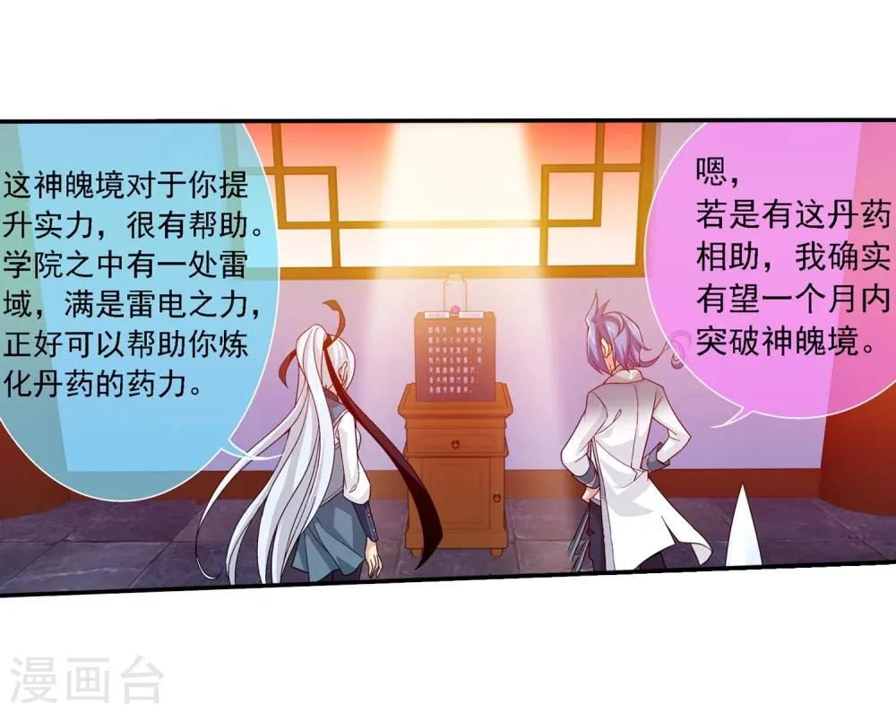 第189话 冲榜 第10页