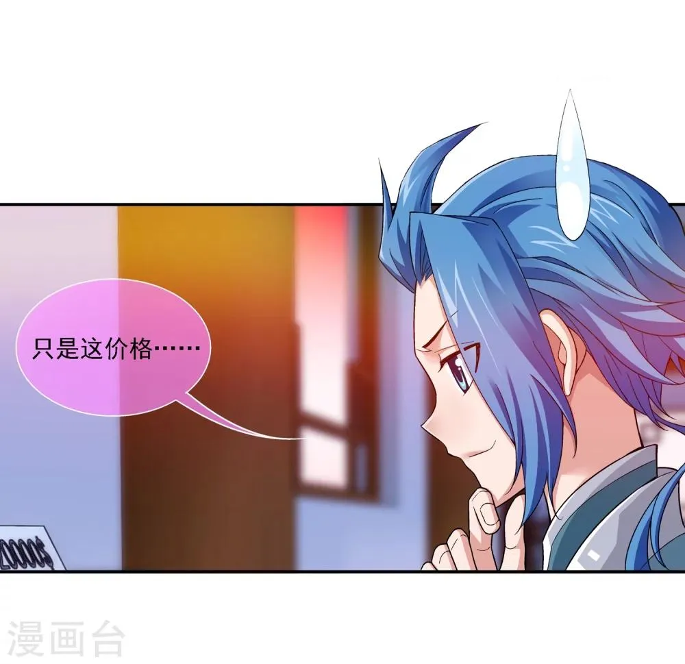第189话 冲榜 第11页