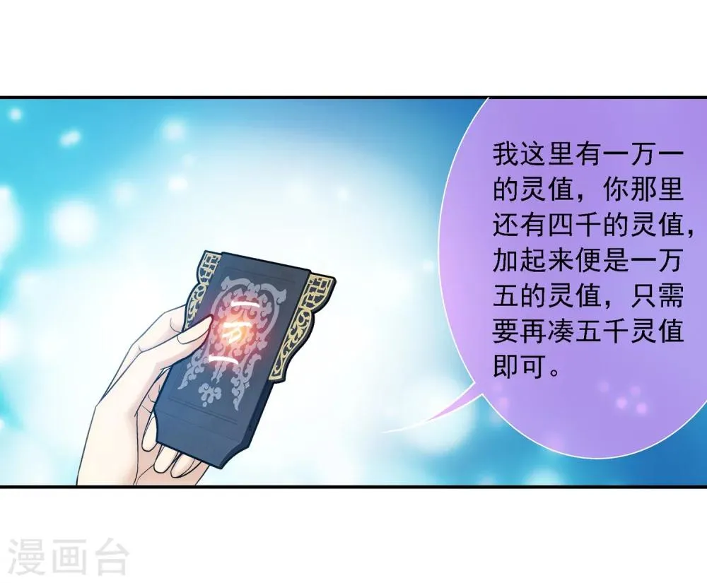 第189话 冲榜 第12页