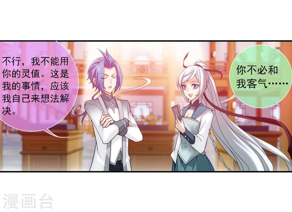 第189话 冲榜 第13页
