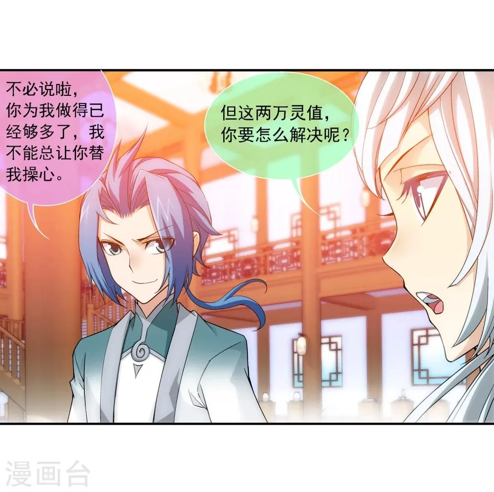 第189话 冲榜 第14页
