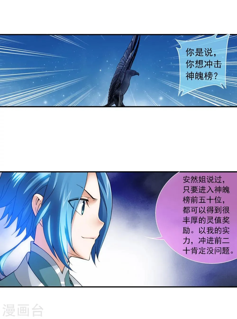 第189话 冲榜 第16页