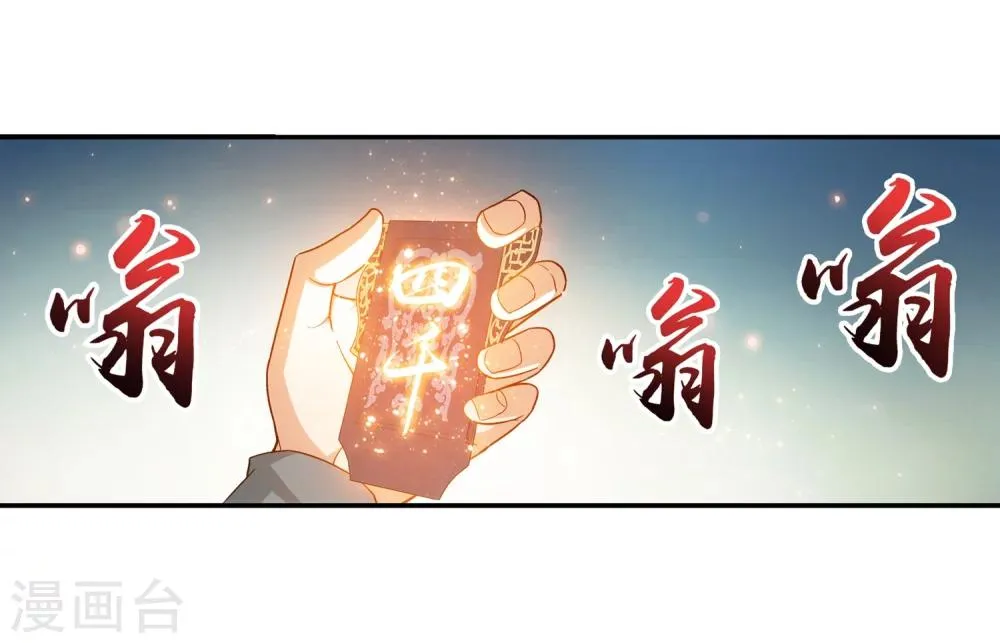 第189话 冲榜 第18页