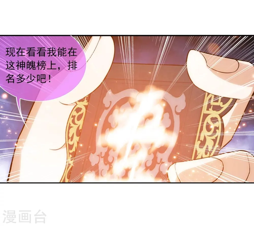 第189话 冲榜 第20页