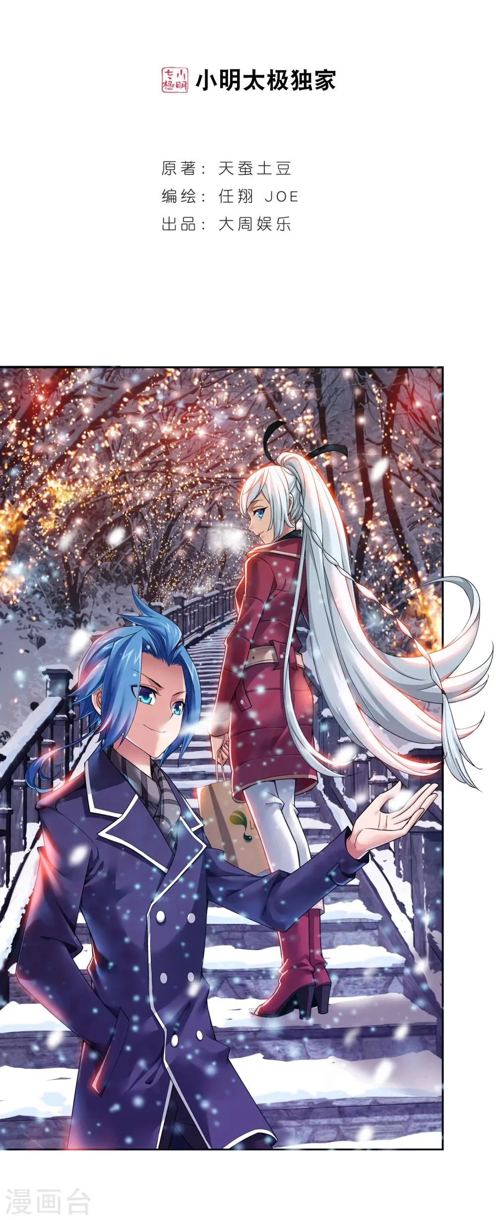 第190话 神魄榜换人 第2页