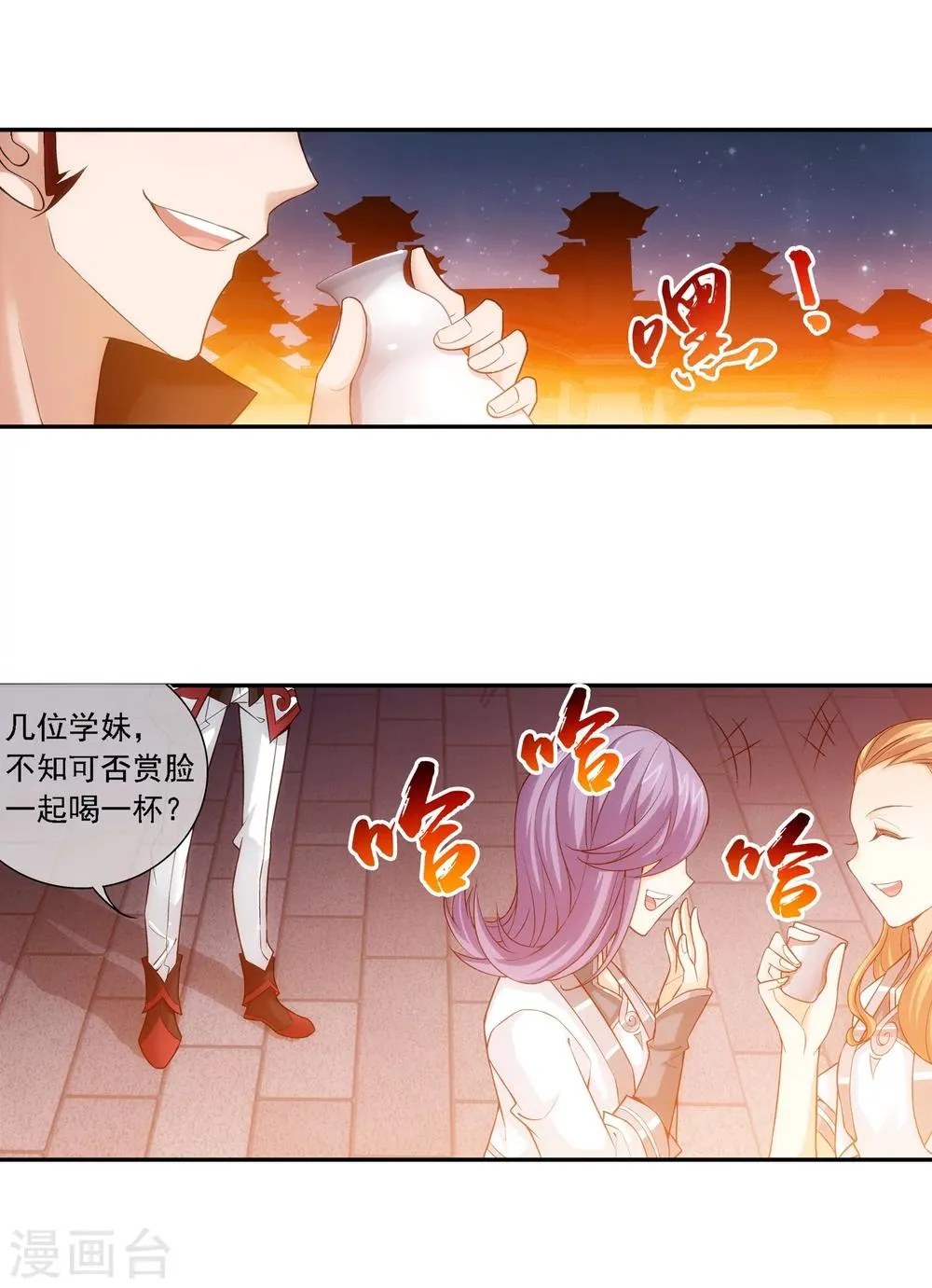 第190话 神魄榜换人 第4页