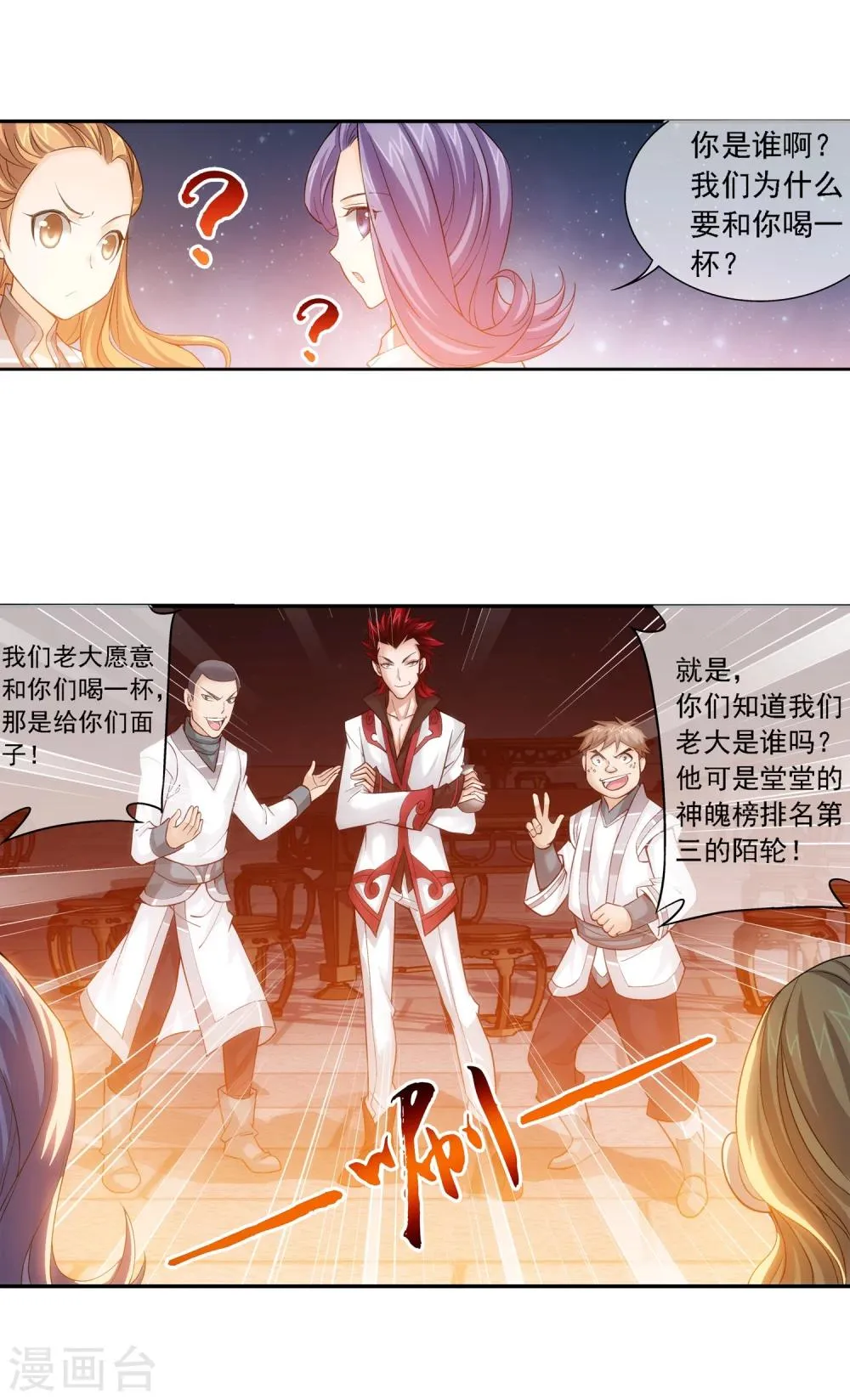 第190话 神魄榜换人 第5页