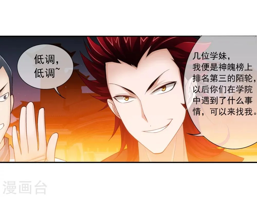 第190话 神魄榜换人 第6页