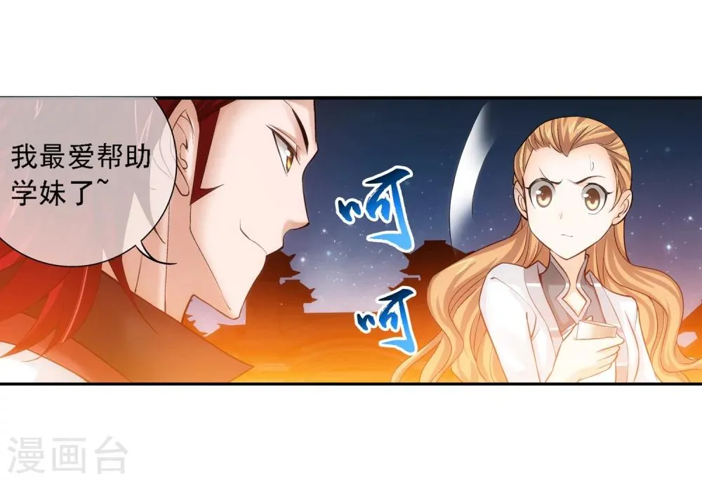第190话 神魄榜换人 第7页