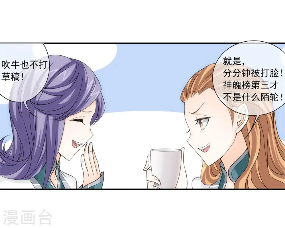 第190话 神魄榜换人 第9页
