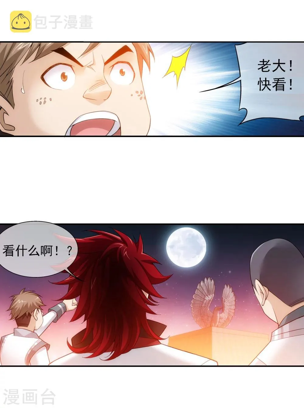 第190话 神魄榜换人 第12页