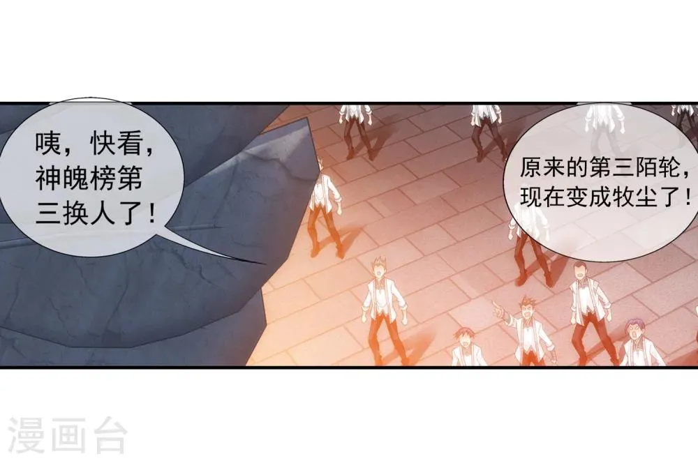 第190话 神魄榜换人 第15页