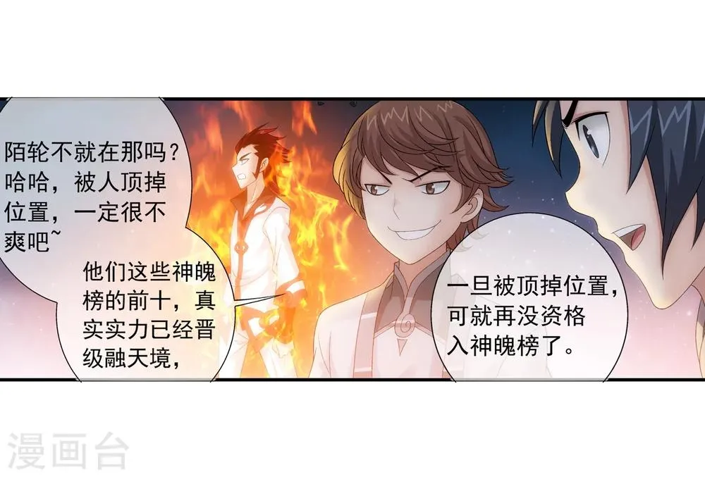 第190话 神魄榜换人 第16页