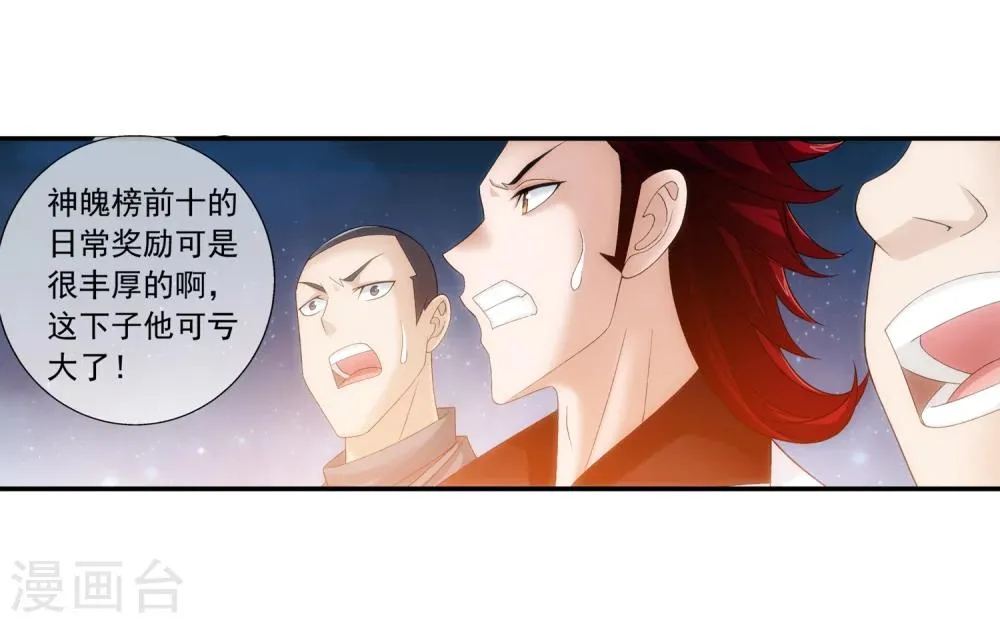 第190话 神魄榜换人 第17页