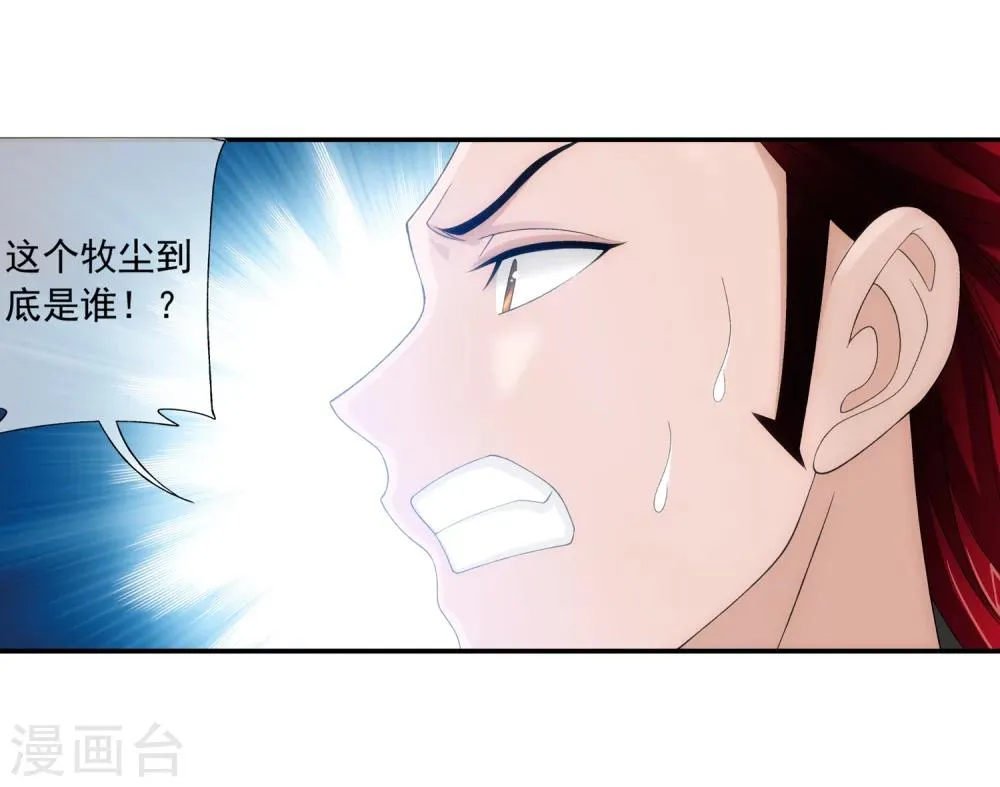 第190话 神魄榜换人 第18页