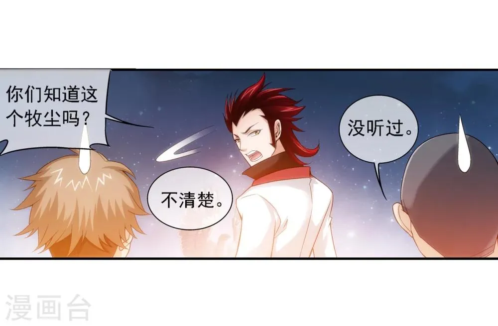 第190话 神魄榜换人 第19页