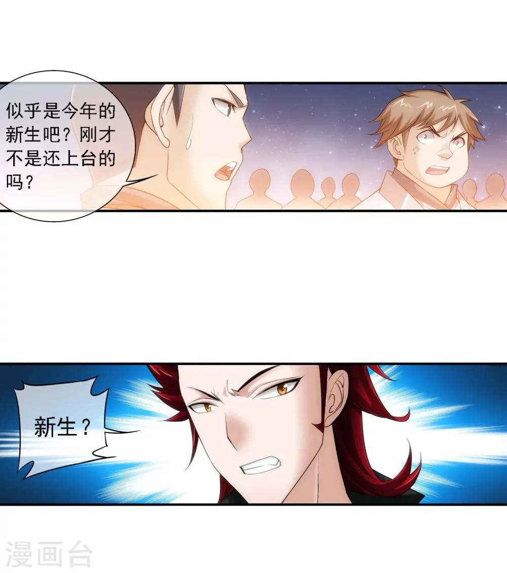第190话 神魄榜换人 第20页