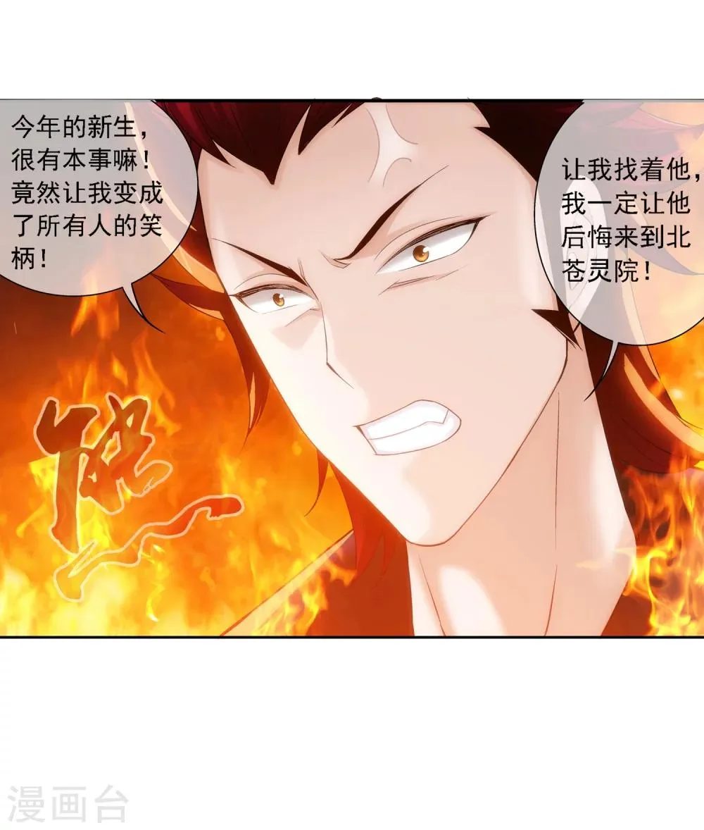 第190话 神魄榜换人 第21页