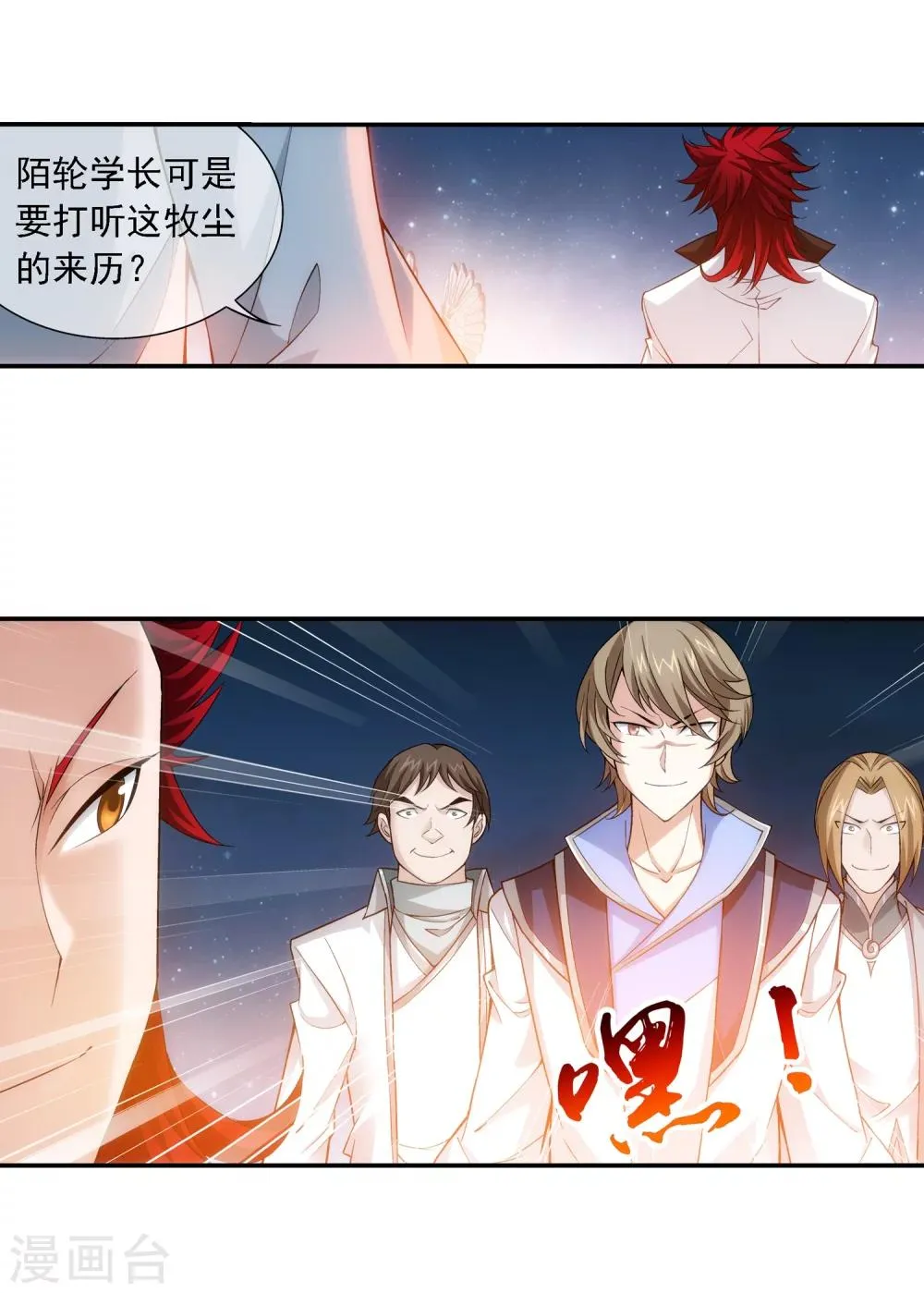 第191话 换取神魄丹 第3页