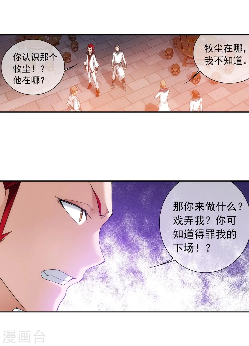第191话 换取神魄丹 第4页