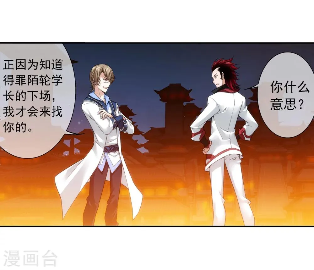 第191话 换取神魄丹 第5页