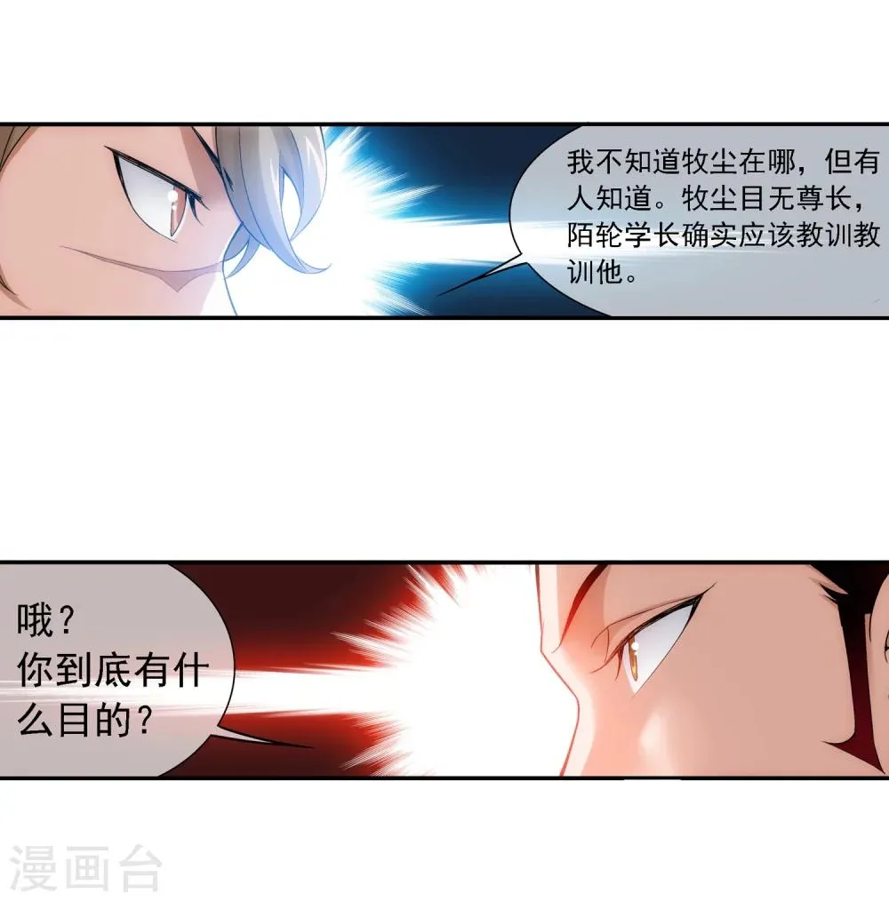 第191话 换取神魄丹 第6页