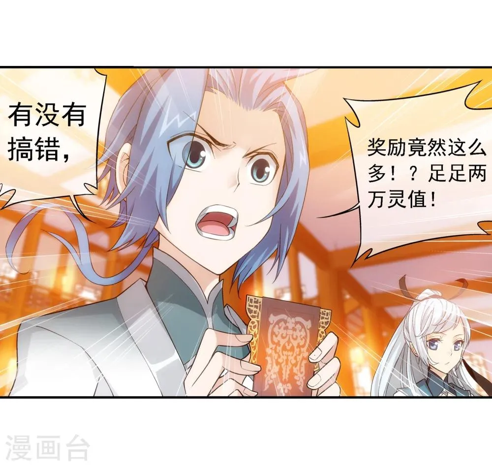 第191话 换取神魄丹 第8页