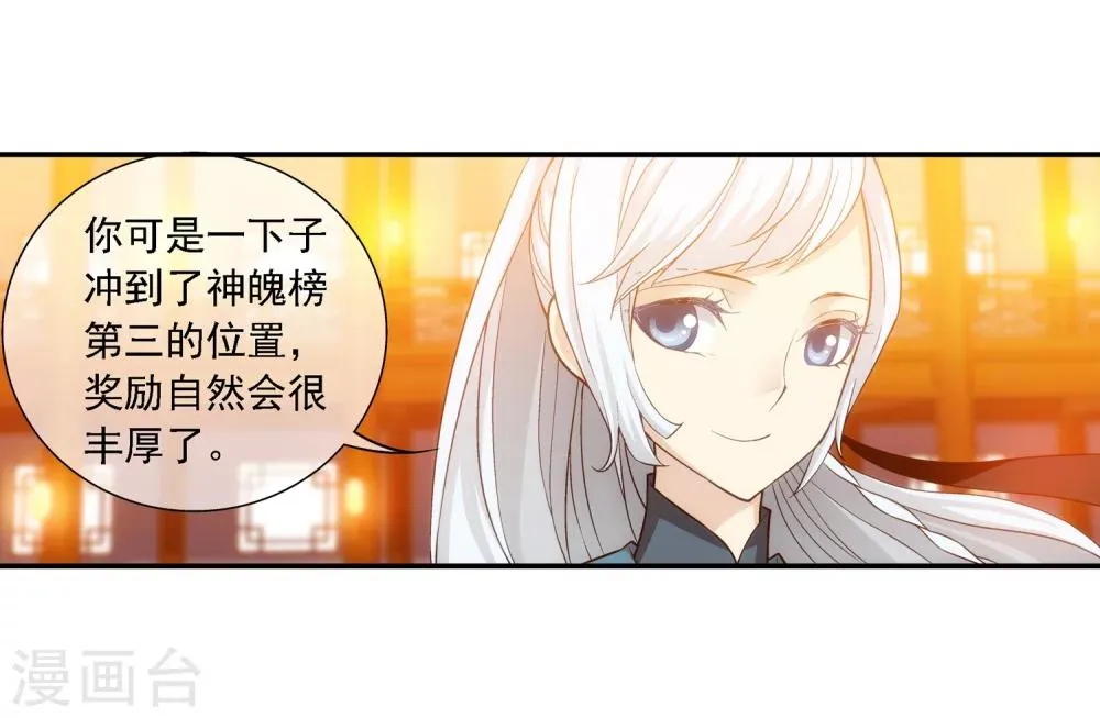 第191话 换取神魄丹 第9页
