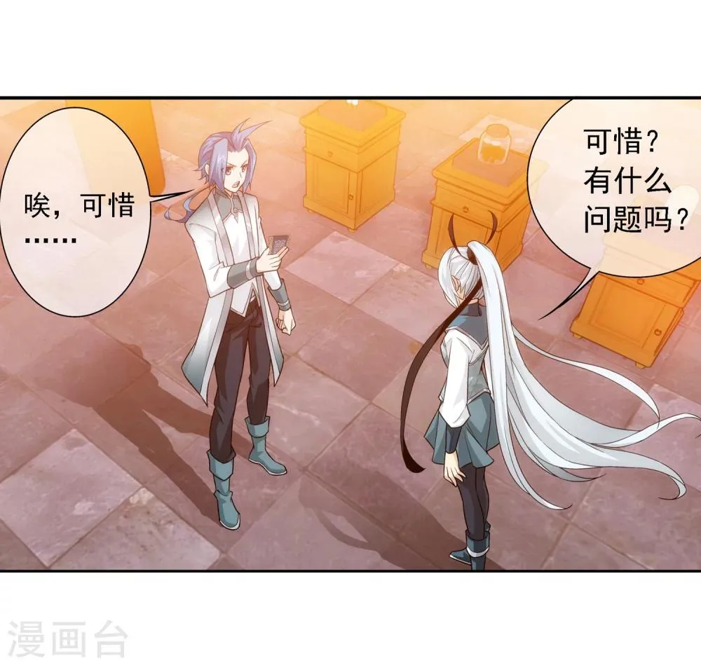 第191话 换取神魄丹 第10页