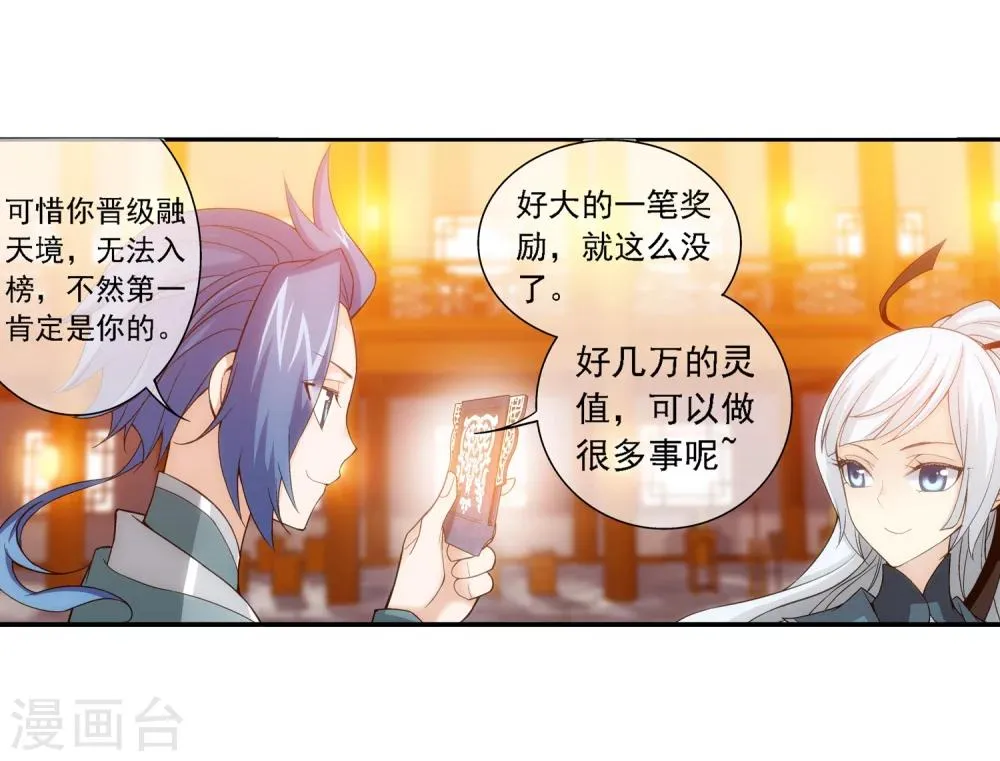 第191话 换取神魄丹 第11页